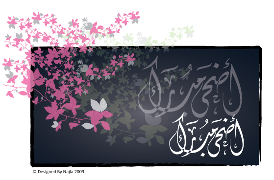 تهنئة بمناسبة عيد الاضحى .. كل عام وانتم بخير ** Eid-al-adha-blog